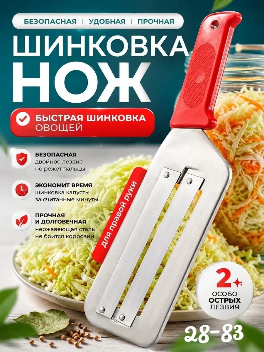 Посуда Нож шинковка пля капусты Овошерезка — фото 1