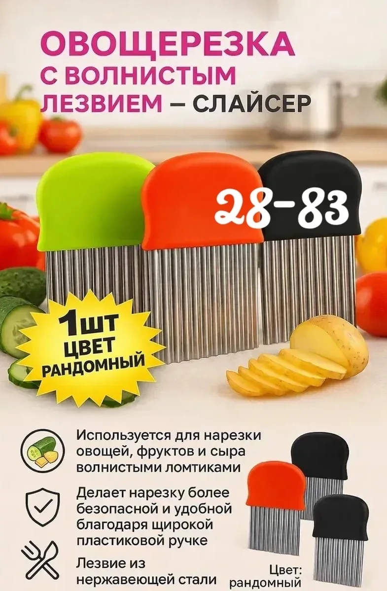 Нож для фигурной резки овощей и фруктов — фото 1