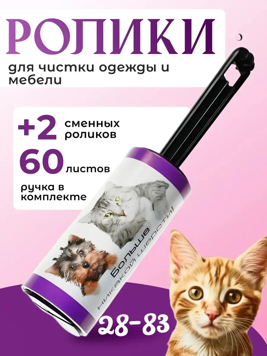 Липкий ролик для чистки одежды — фото 1
