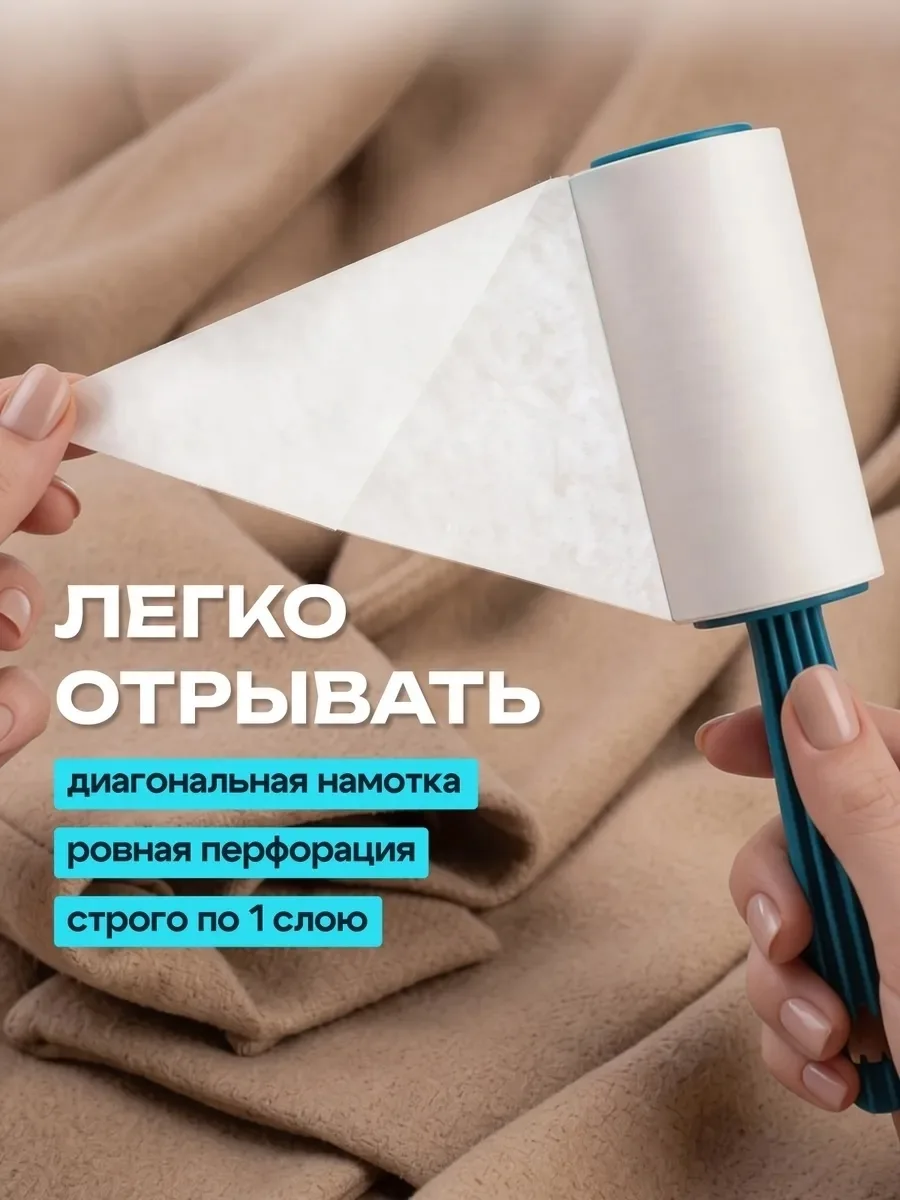 Липкий ролик для чистки одежды — фото 3