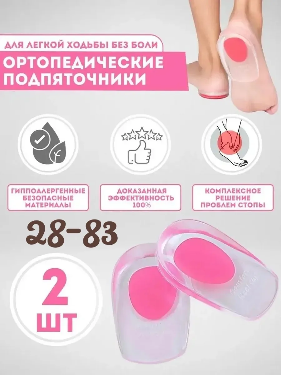 Силиконовые ортопедические стельки подпяточники — фото 1