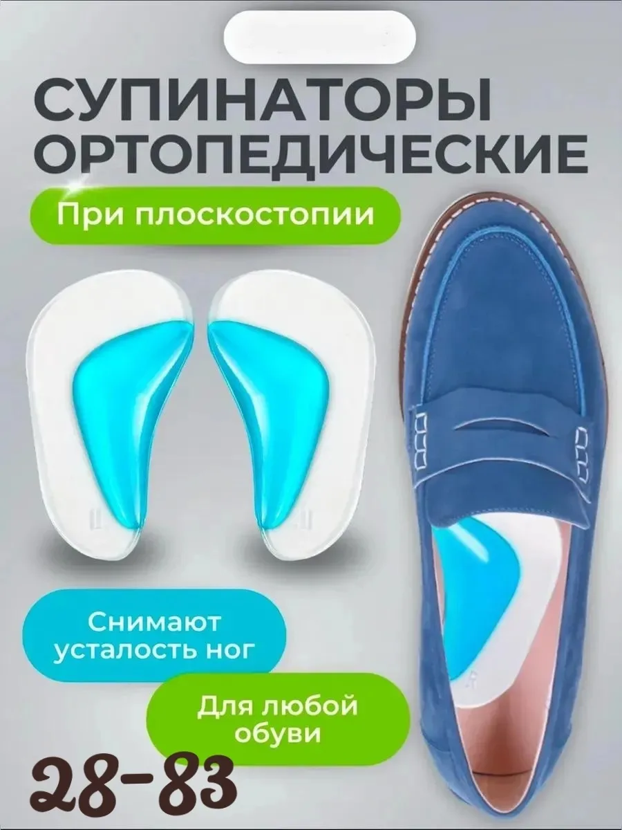 Гелевые вкладыши для обуви с поддержкой продольного свода стопы, снижают — фото 1