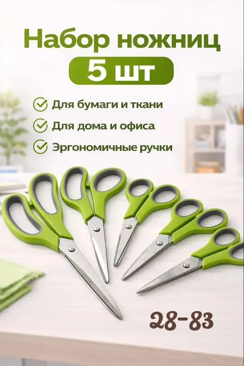 Набор универсальных ножниц для дома и офиса — фото 1