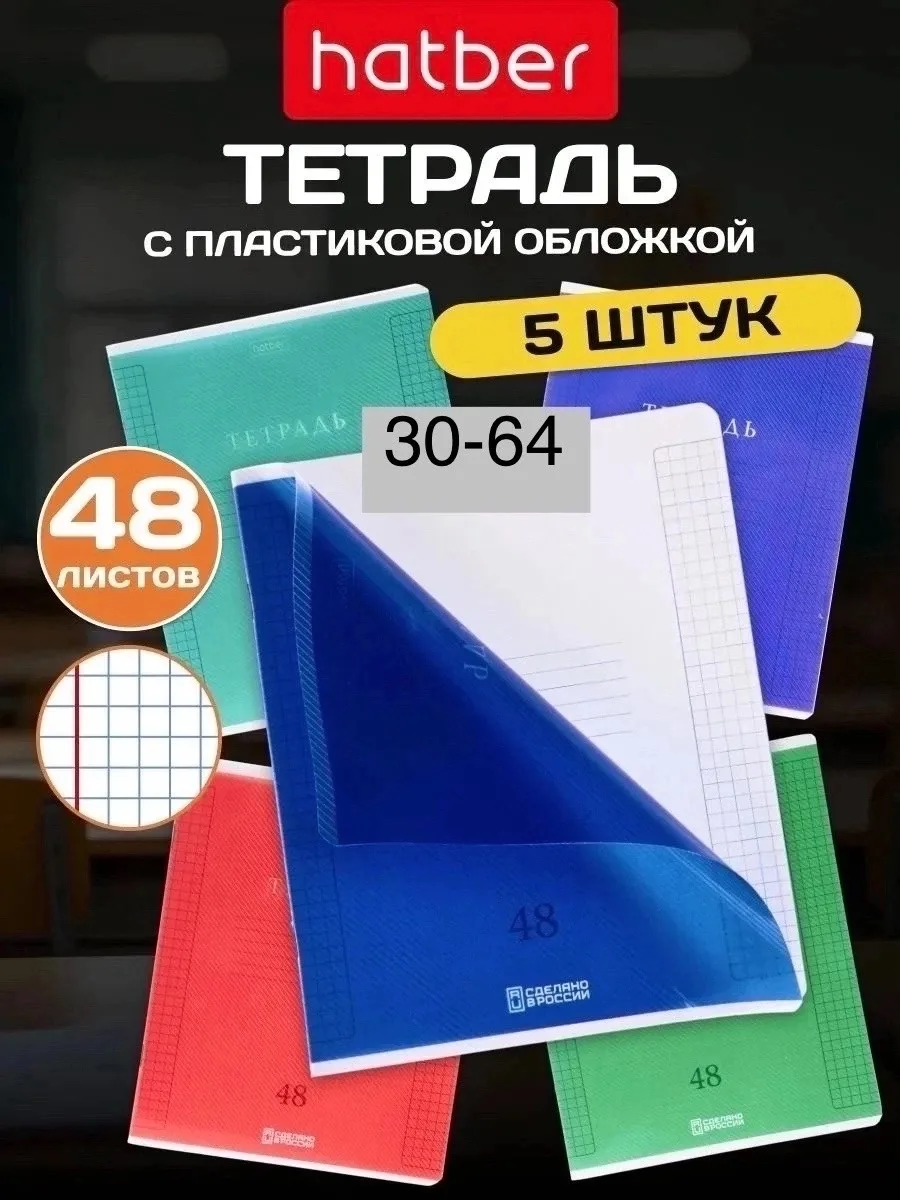 Забудьте о помятых и испачканных тетрадях Наш набор из 5 тетрадей в клетку с прочной пластиковой обложкой станет надежны — фото 1