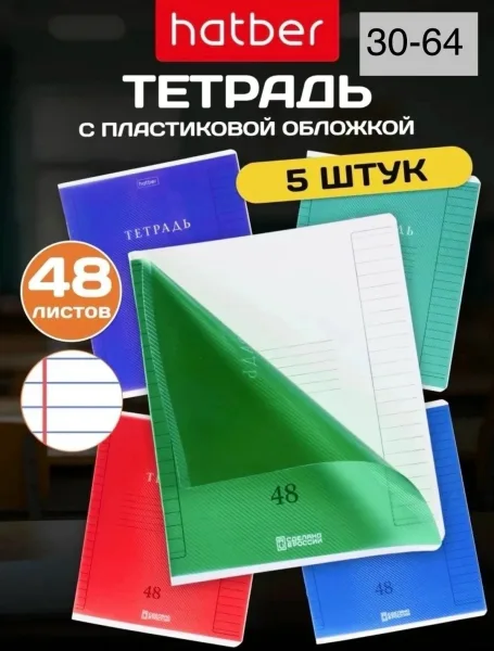 Набор из 5 тетрадей А5 с прочной пластиковой — фото 2