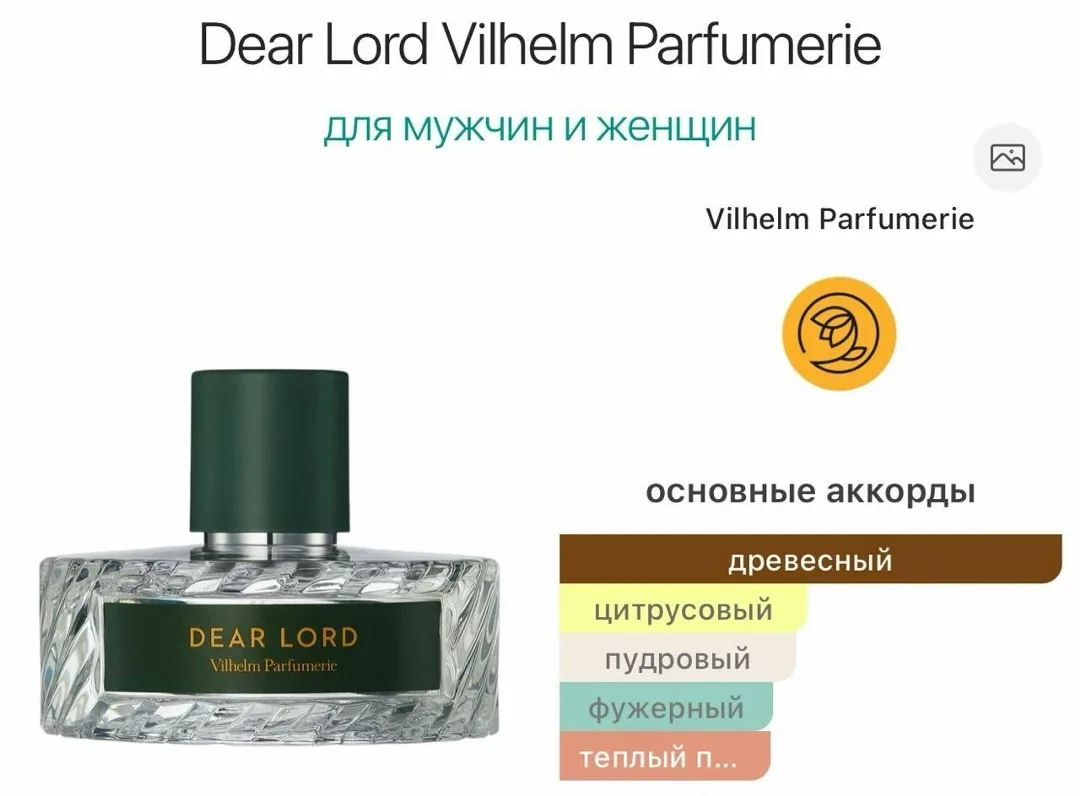 Клатч Dear Lord Vilhelm Parfumerie — фото 4