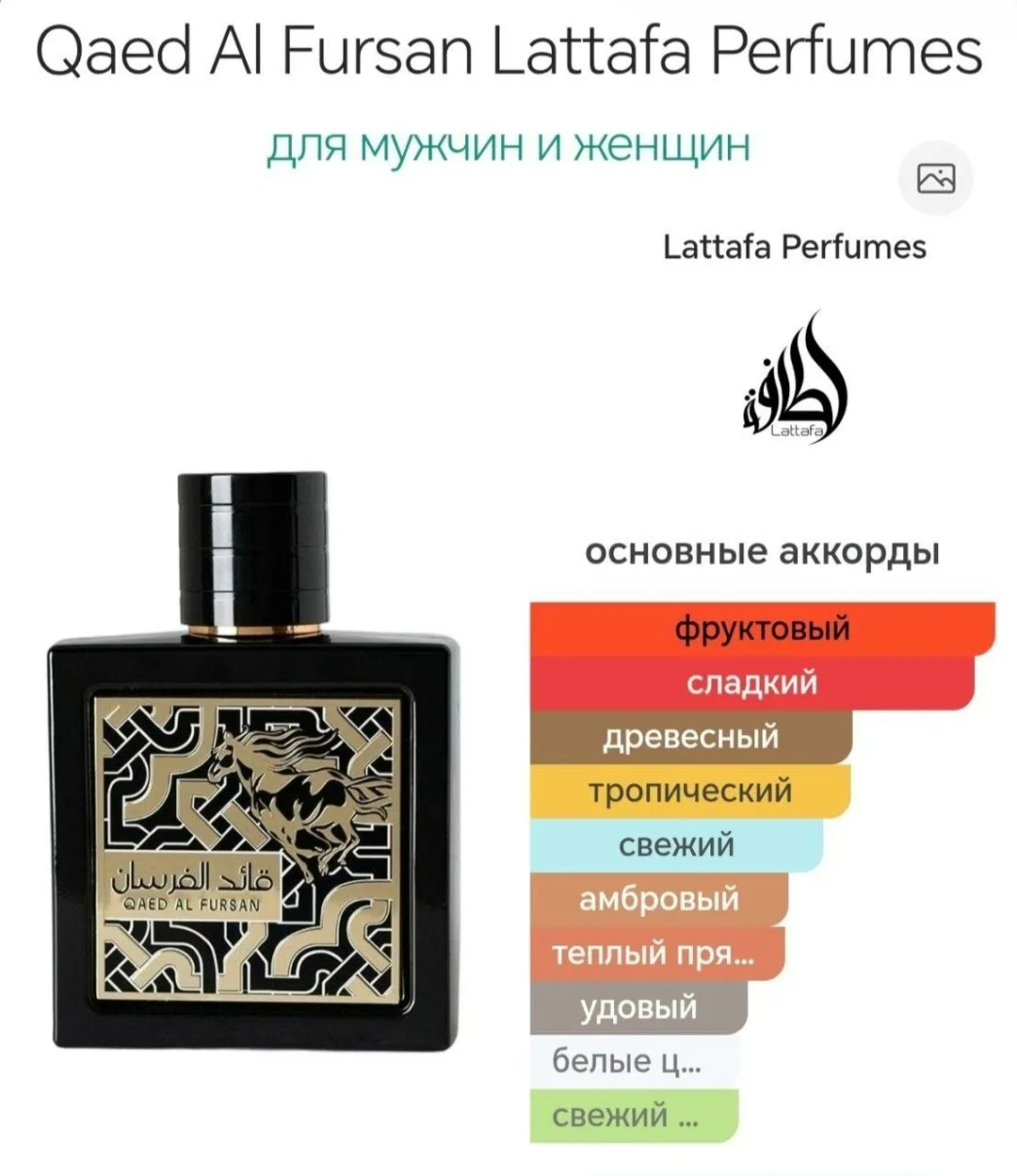 Сумка Qaed Al Fursan Lattafa Арабские Эмираты — фото 3