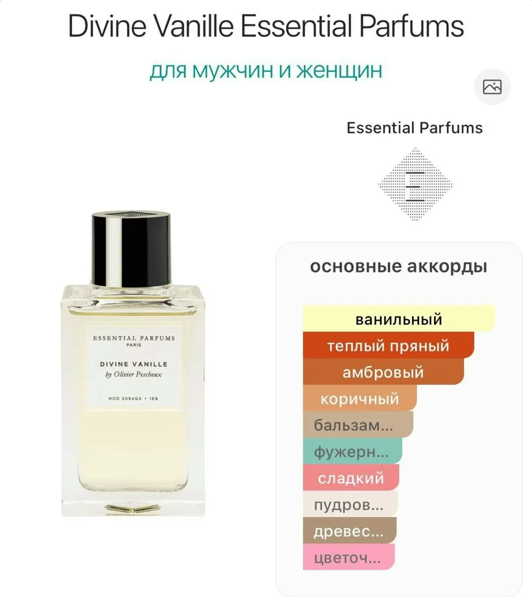 Полуботинки Divine Vanille Essential Parfums — фото 4
