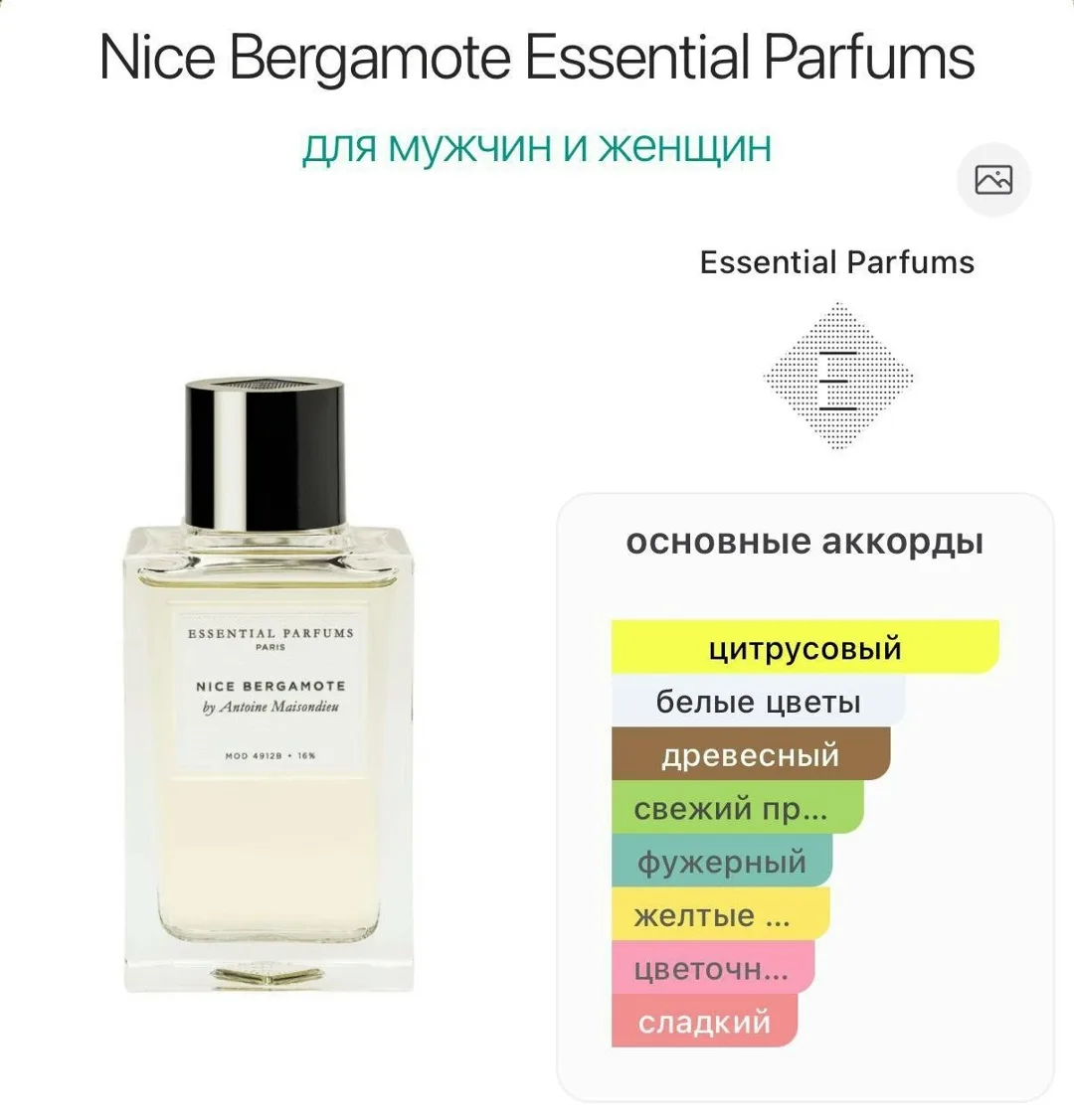Клатч Nice Bergamote Essential Parfums — фото 4