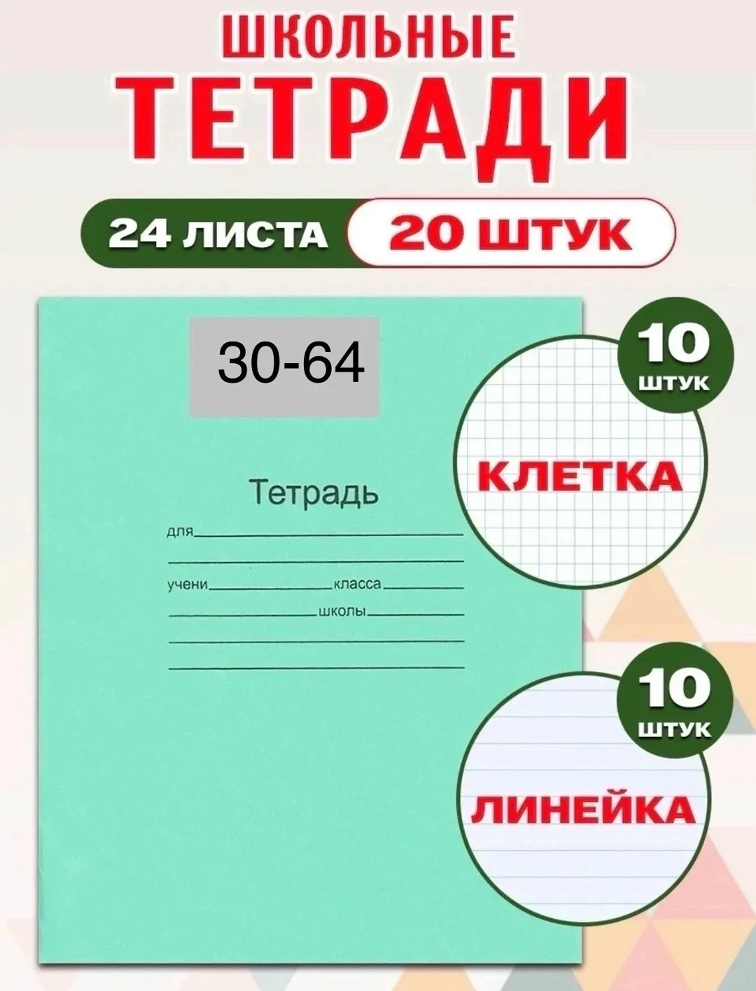 Тетрадь 24 листов