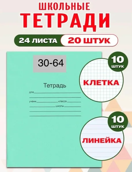 Тетрадь 24 листов — фото 5