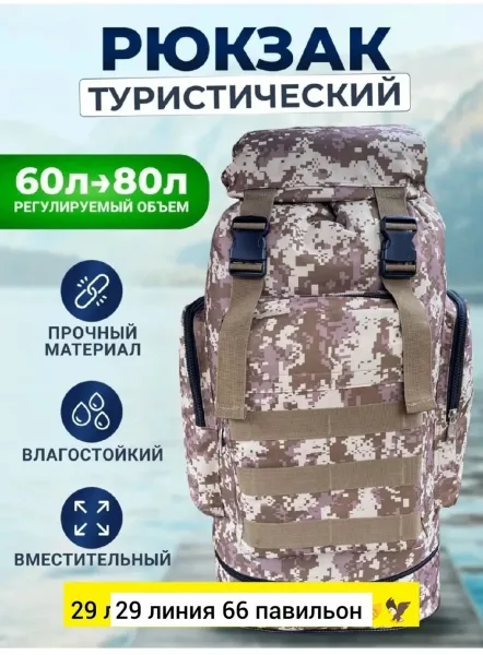 Вместительный туристический рюкзак из ткани — фото 2