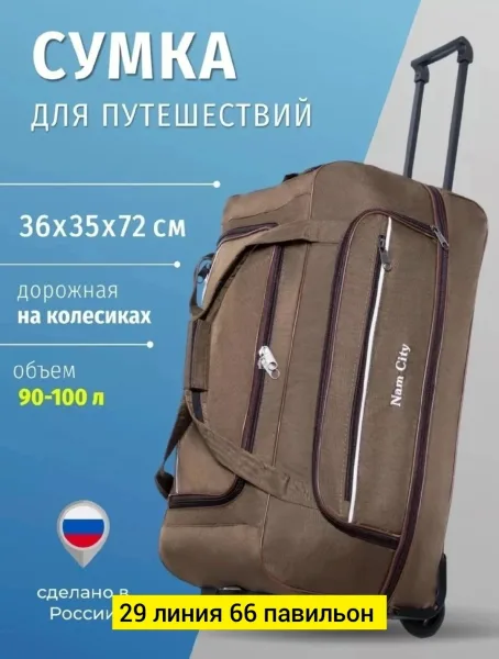 Дорожная сумка из ткани с колесами — фото 4