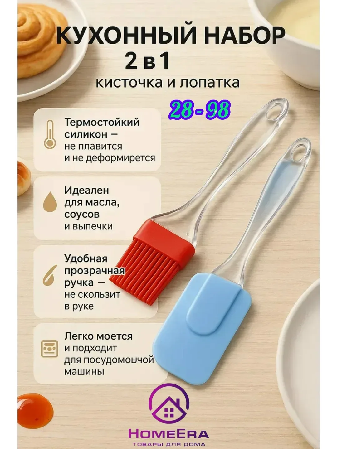 Набор кухонный : кисточка + лопатка — фото 1