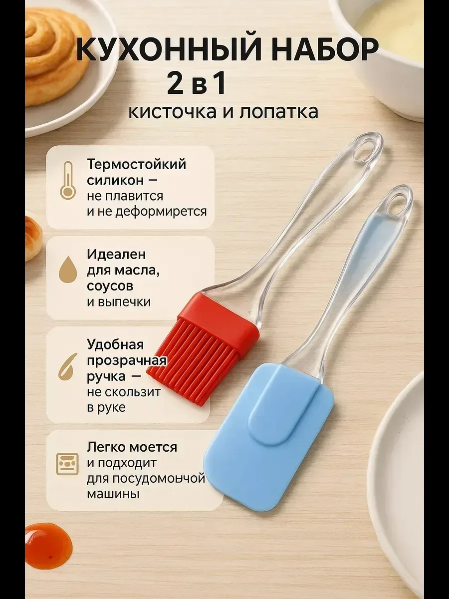 Набор кухонный : кисточка + лопатка — фото 5