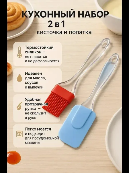 Набор кухонный : кисточка + лопатка — фото 8