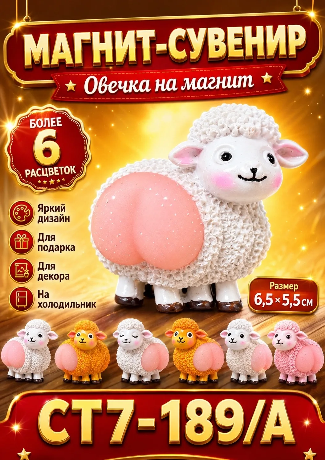 В ассортименте представлено более 6 расцветок и дизайнов . магнита 6.5 . Подойдёт как небольшой памятный сувенир, дополн — фото 6