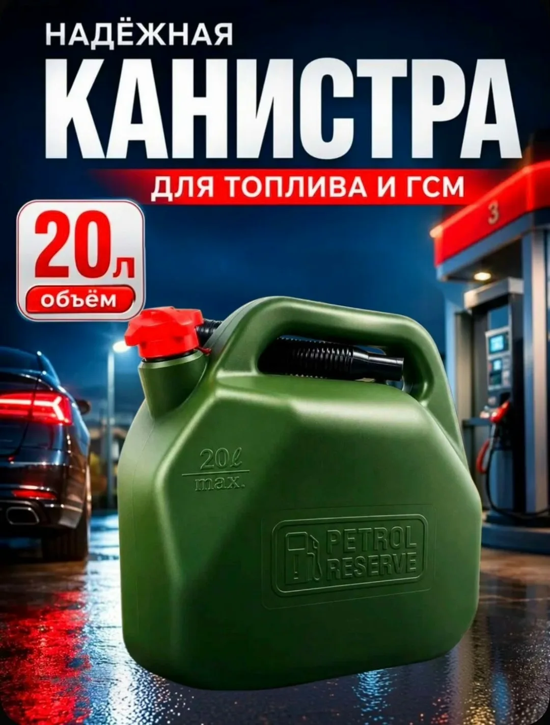 Контакт с металлическим заправочным пистолетом на АЗС разрешен — фото 12