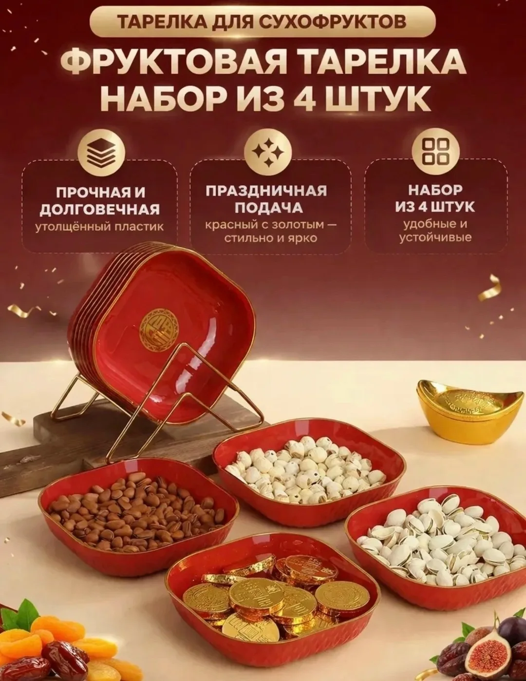 Тарелка для сухофруктов, набор из 4 штук — фото 6