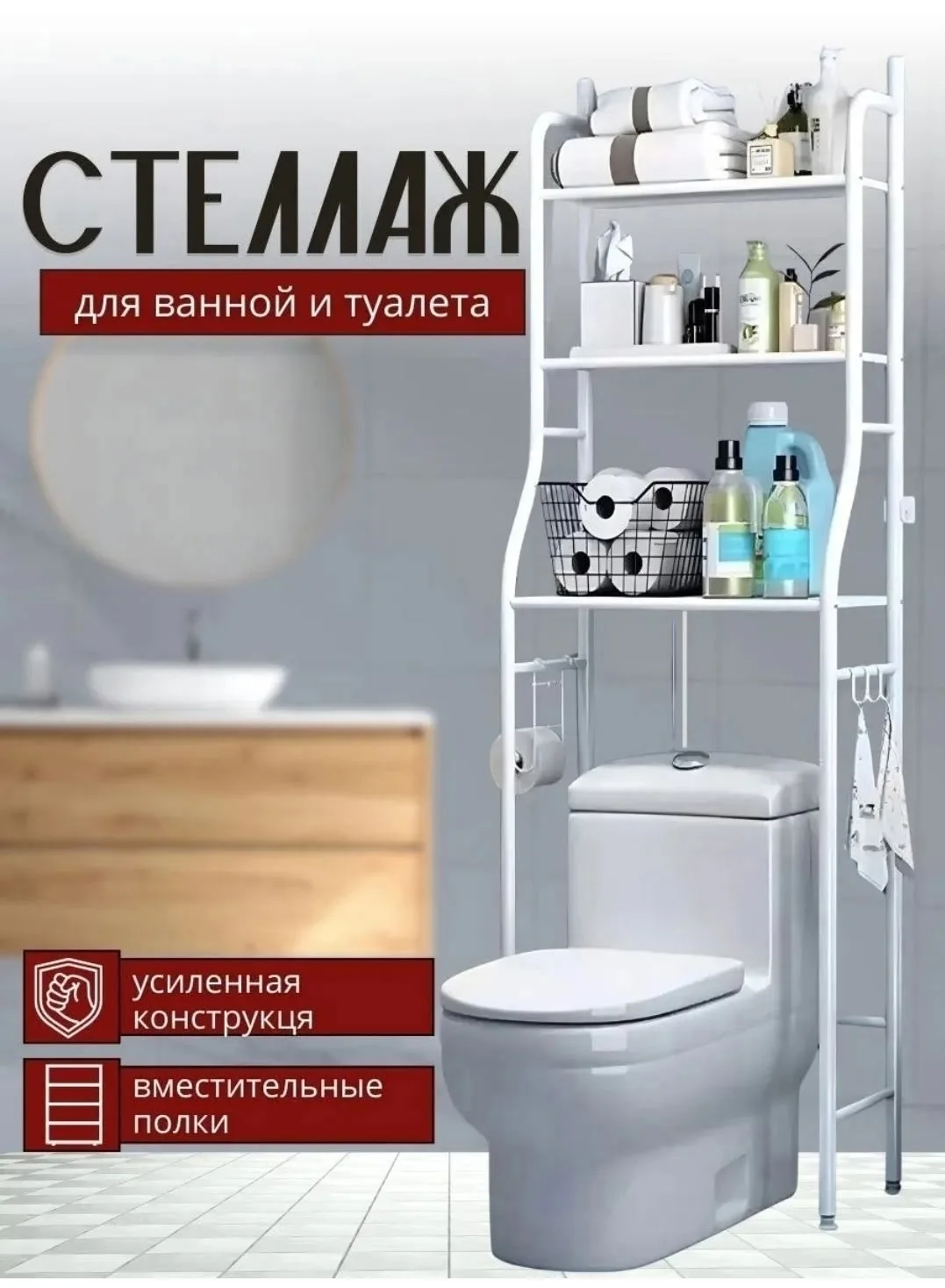 Стеллаж для туалета над унитазом металлический Белый — фото 3