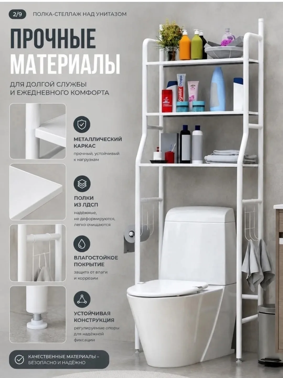 Стеллаж для туалета над унитазом металлический Белый — фото 11