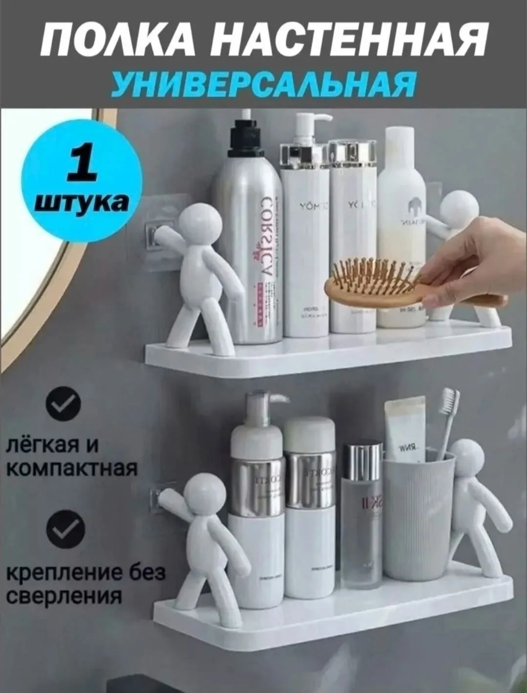 Полка для ванной Человечки на липучках — фото 10