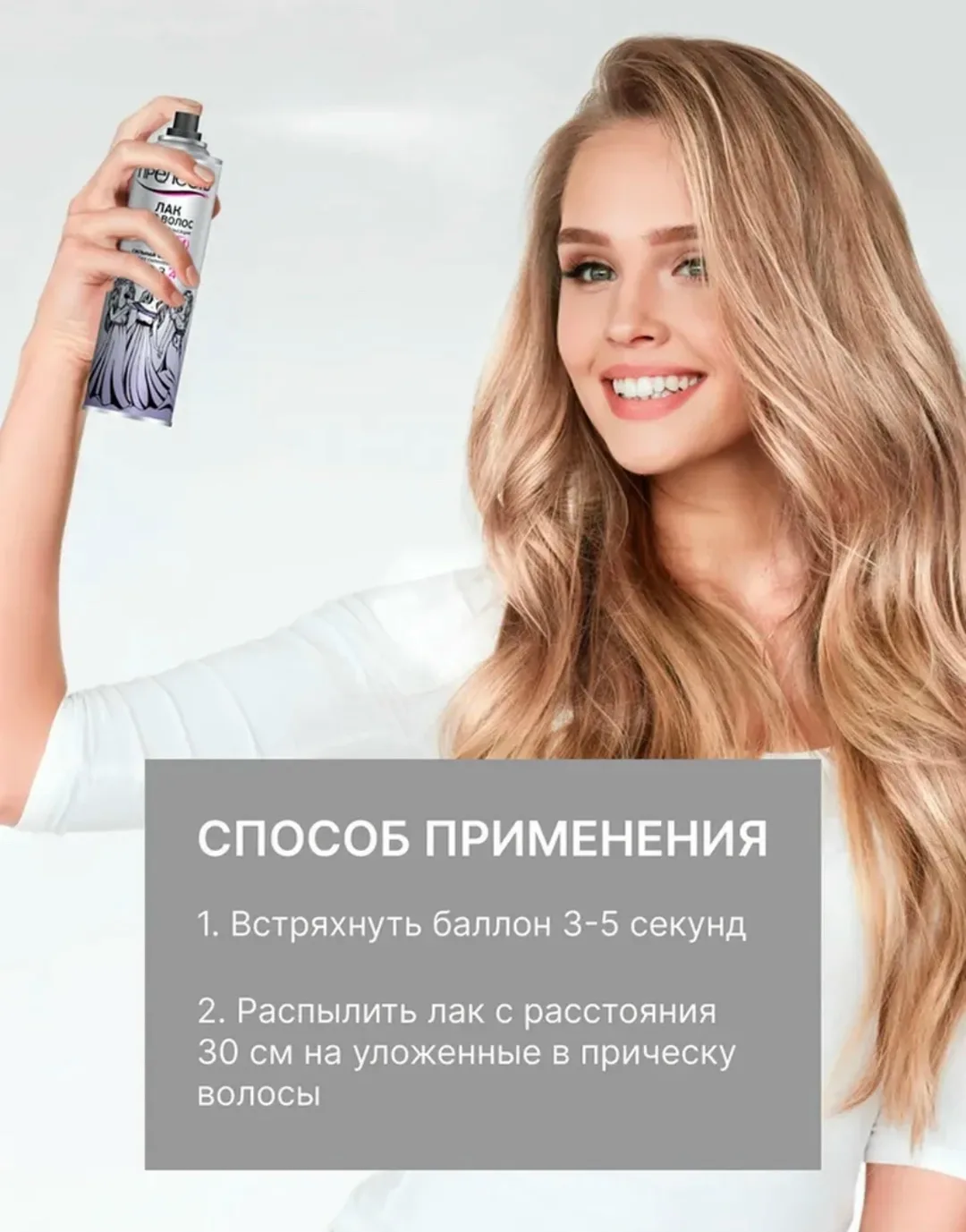 Лак для волос ПРЕЛЕСТЬ, сильная фиксация — фото 1