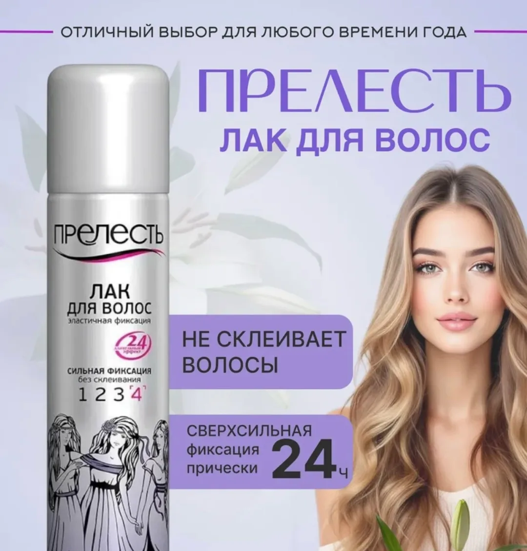 Лак для волос ПРЕЛЕСТЬ, сильная фиксация — фото 5