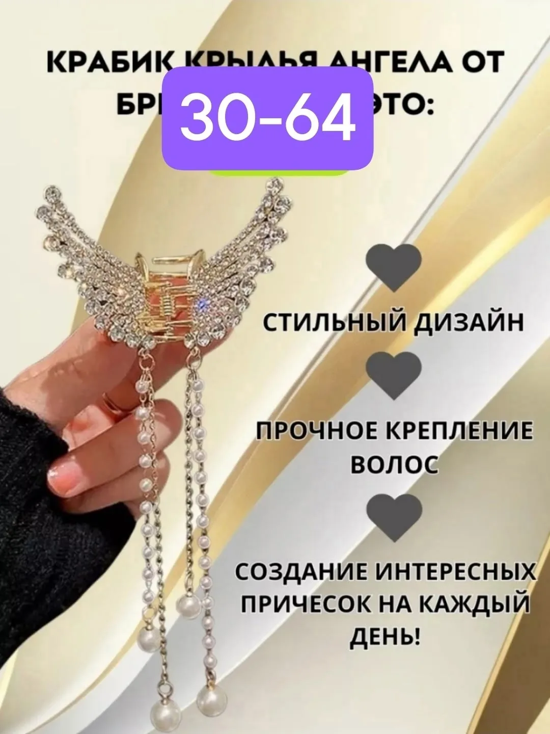 Крабик металическая крылья ангела — фото 2