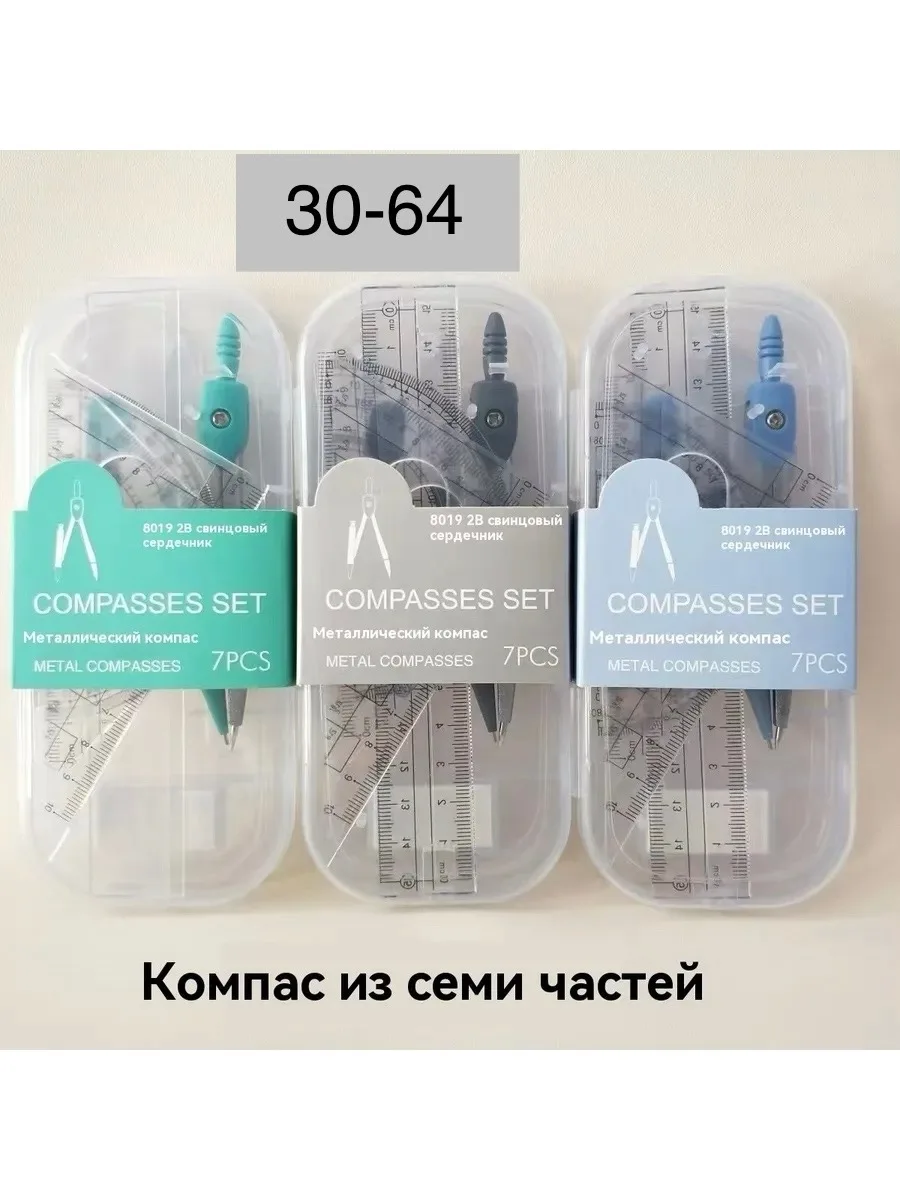 Набор из 7 предметов: циркуль 120 мм с механическим карандашом — фото 4