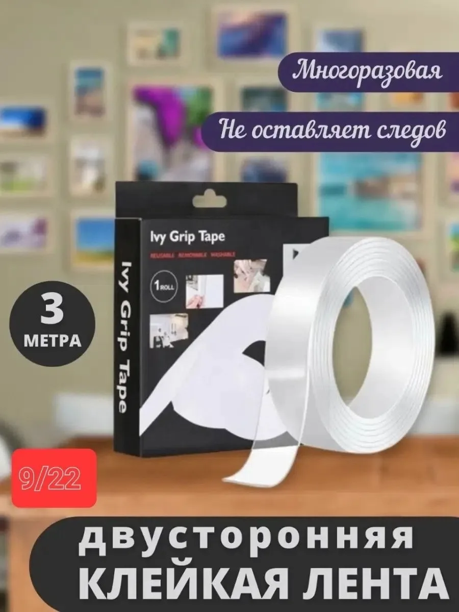Ремень Ivy Grip Tape Клейкая лента двухсторонняя — фото 1