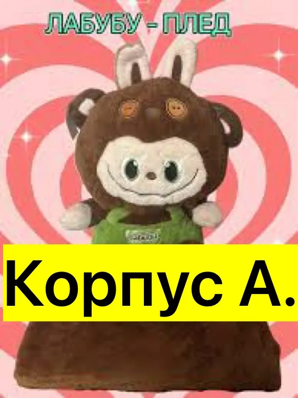 Игрушка Плед, микрофибра — фото 5