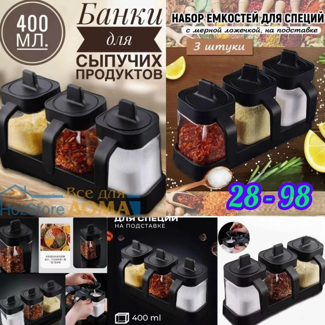 В одном наборе сразу 3 контейнера по с разделителями удобно хранить разные специи, приправы и другие сыпучие продукты — фото 2