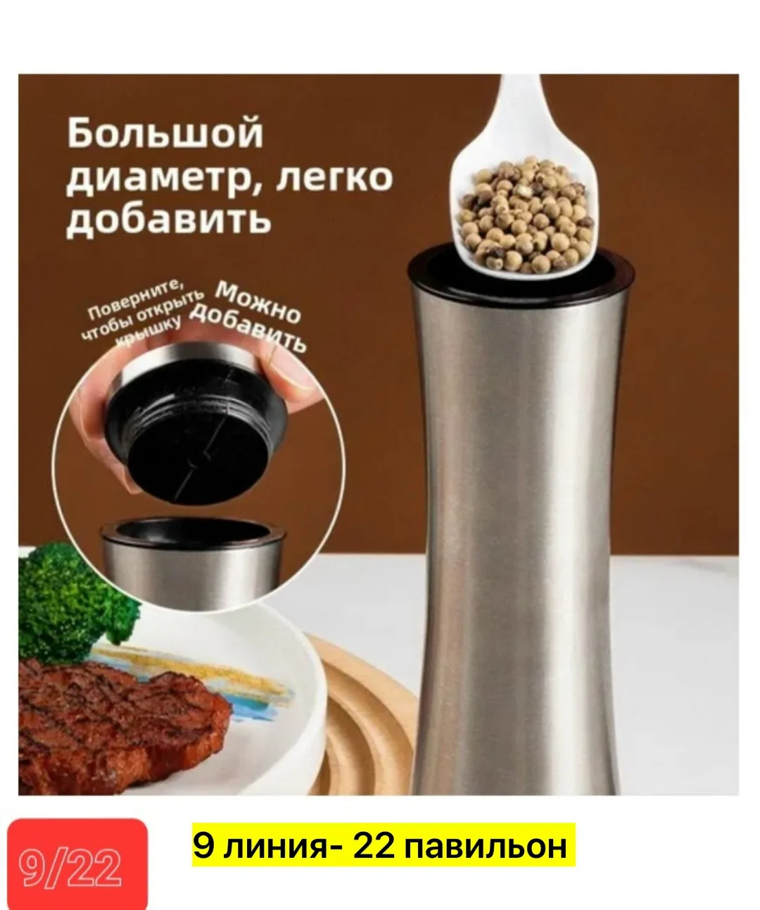 Сапоги Мельница для специй, нержавейка — фото 6