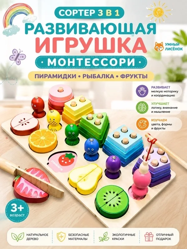 Деревянная развивающая игрушка для детей 1–3 лет с отверстиями разной — фото 1