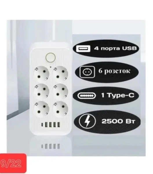 Удлинитель сетевой, 6 розеток + 4 USB — фото 1