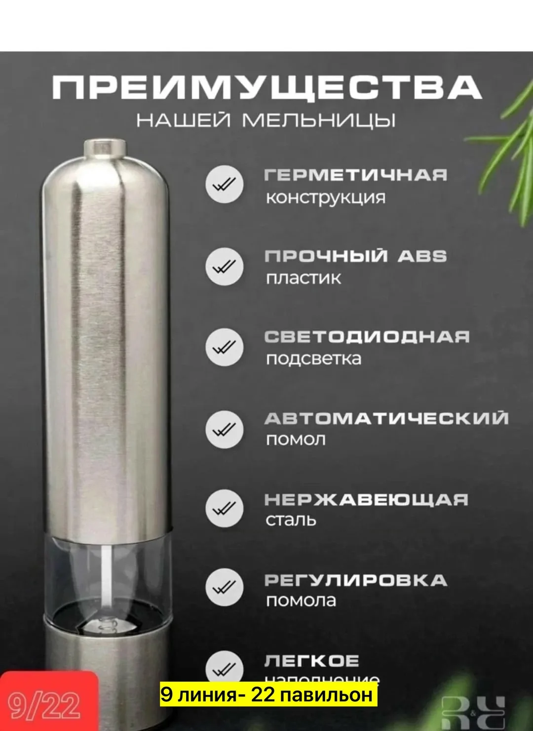 Посуда Мельница для специй, нержавейка — фото 1