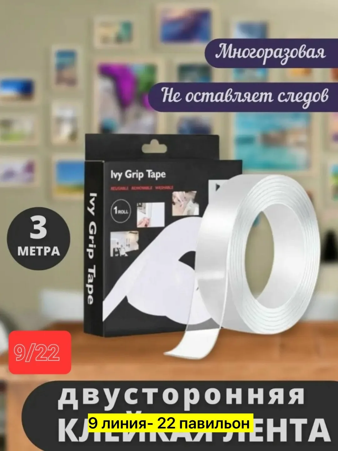 Ремень Ivy Grip Tape Скотч, силиконовая резина — фото 1