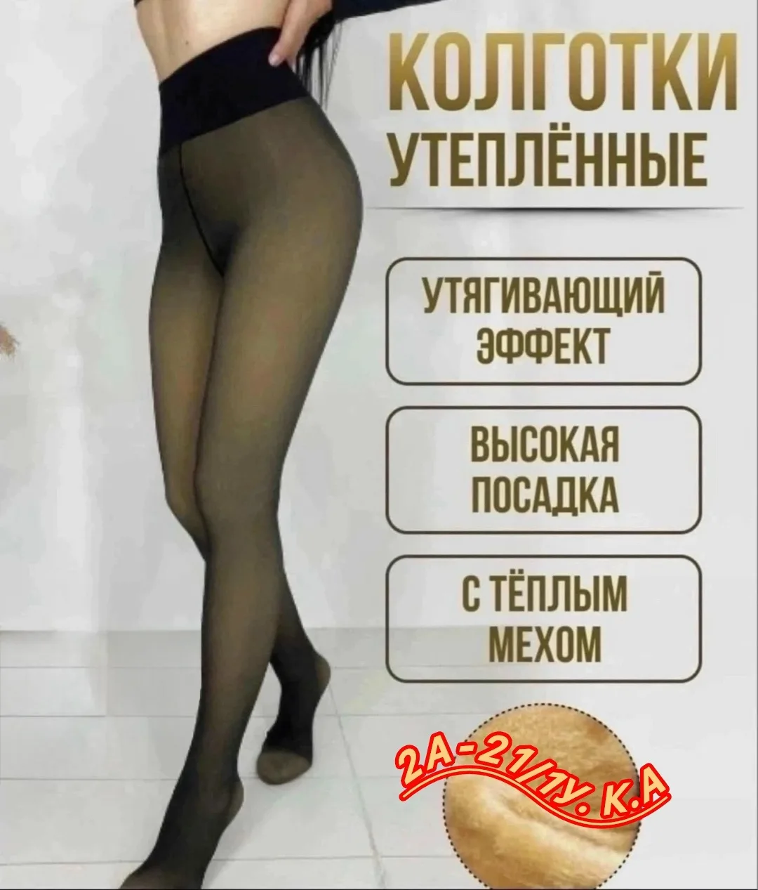 Колготки, шерсть, кожа — фото 4