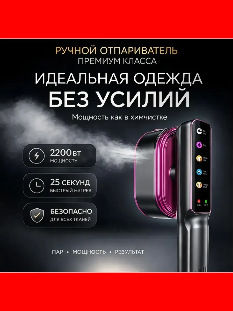 Отпариватель ручной — фото 1