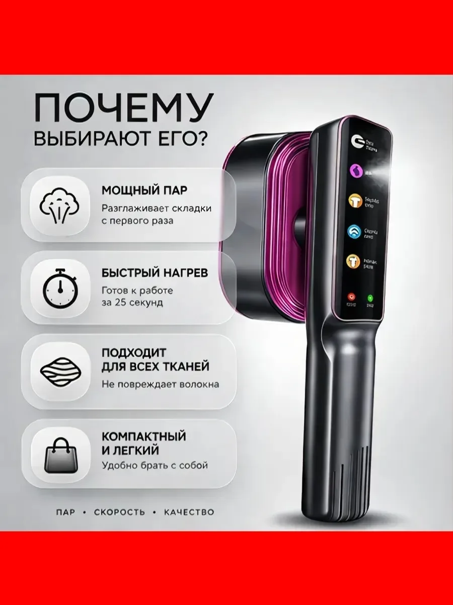 Отпариватель ручной — фото 3