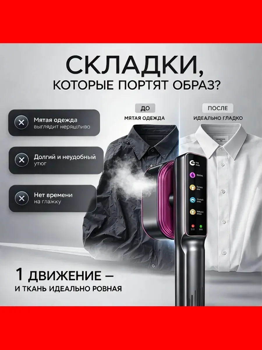 Отпариватель ручной — фото 4