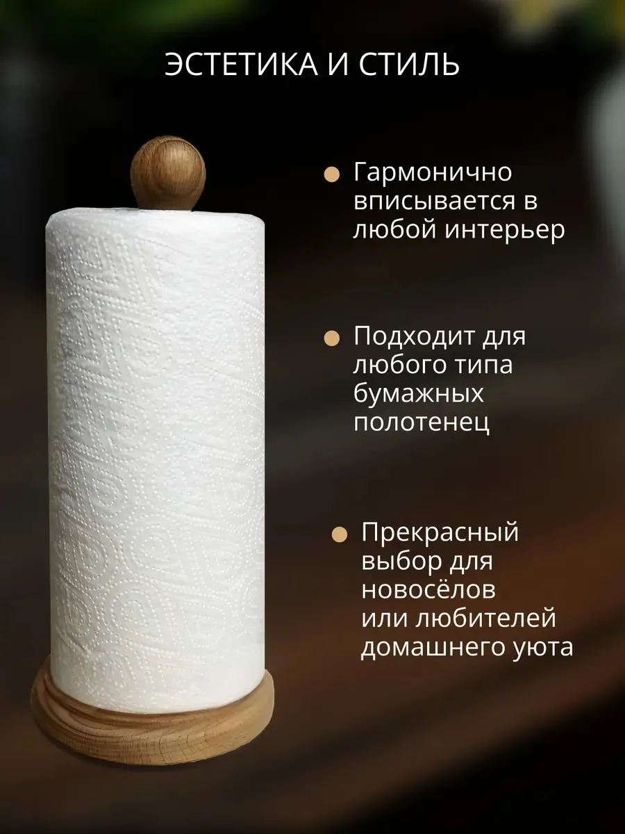 Держатель для бумажных полотенец на кухню будет прекрасным подарком на новоселье, годовщину, свадьбу, юбилей, день рожде — фото 5