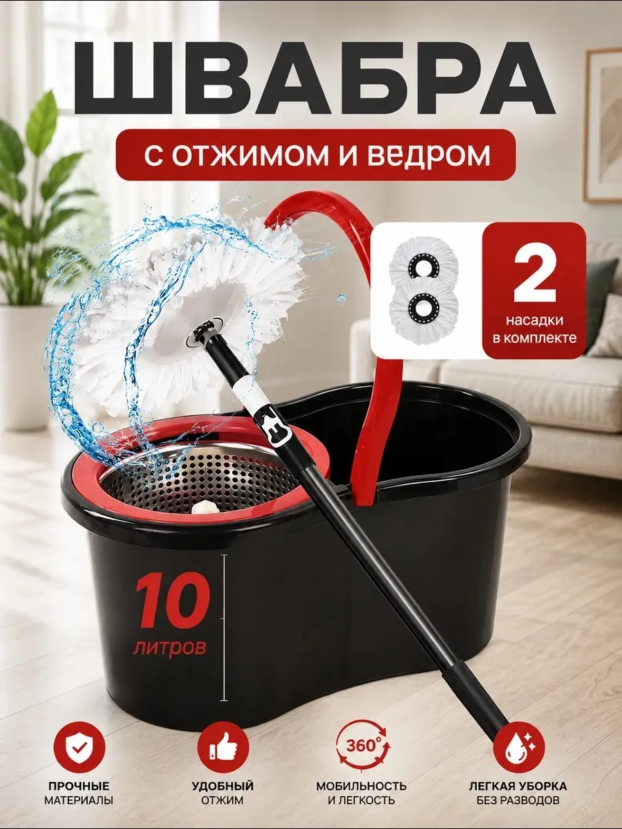 Набор швабра с отжимом и ведро с центрифугой для автоматического — фото 1