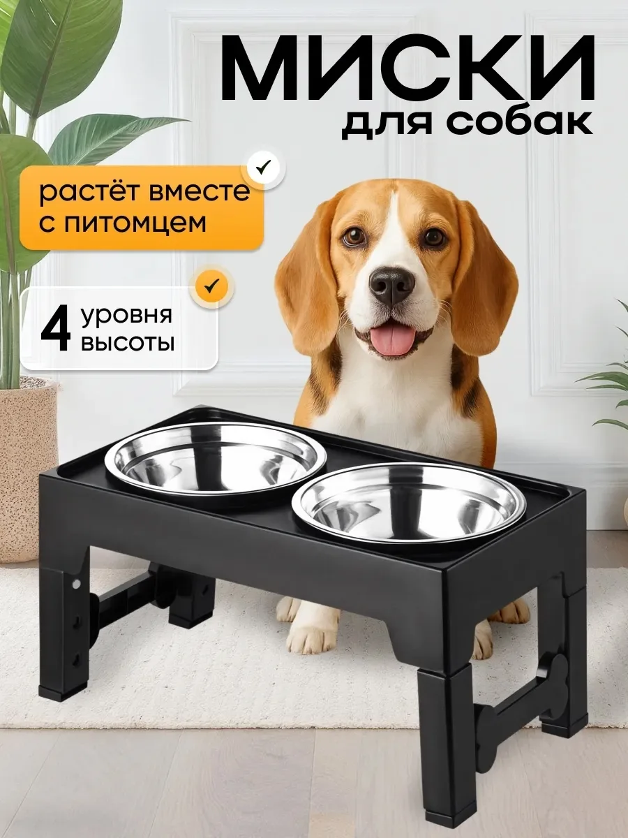 Подставка для мисок для животных — фото 1