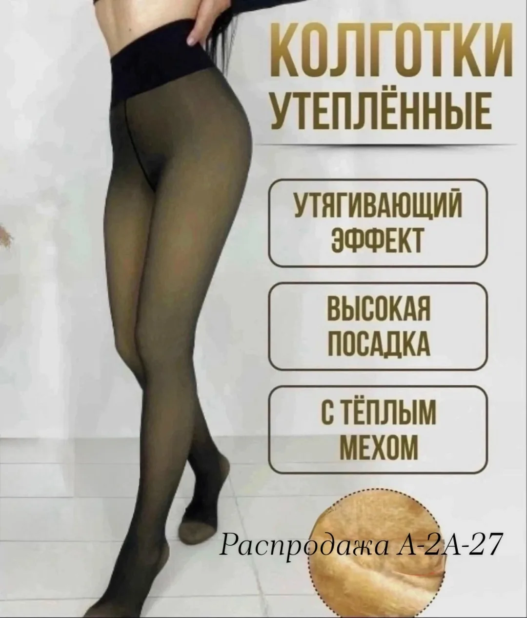 Колготки, шерсть, кожа — фото 1