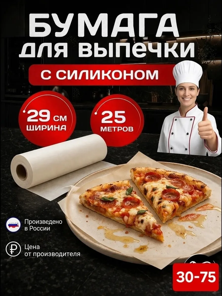 Бумага для выпечки силиконизированная пергамент — фото 1