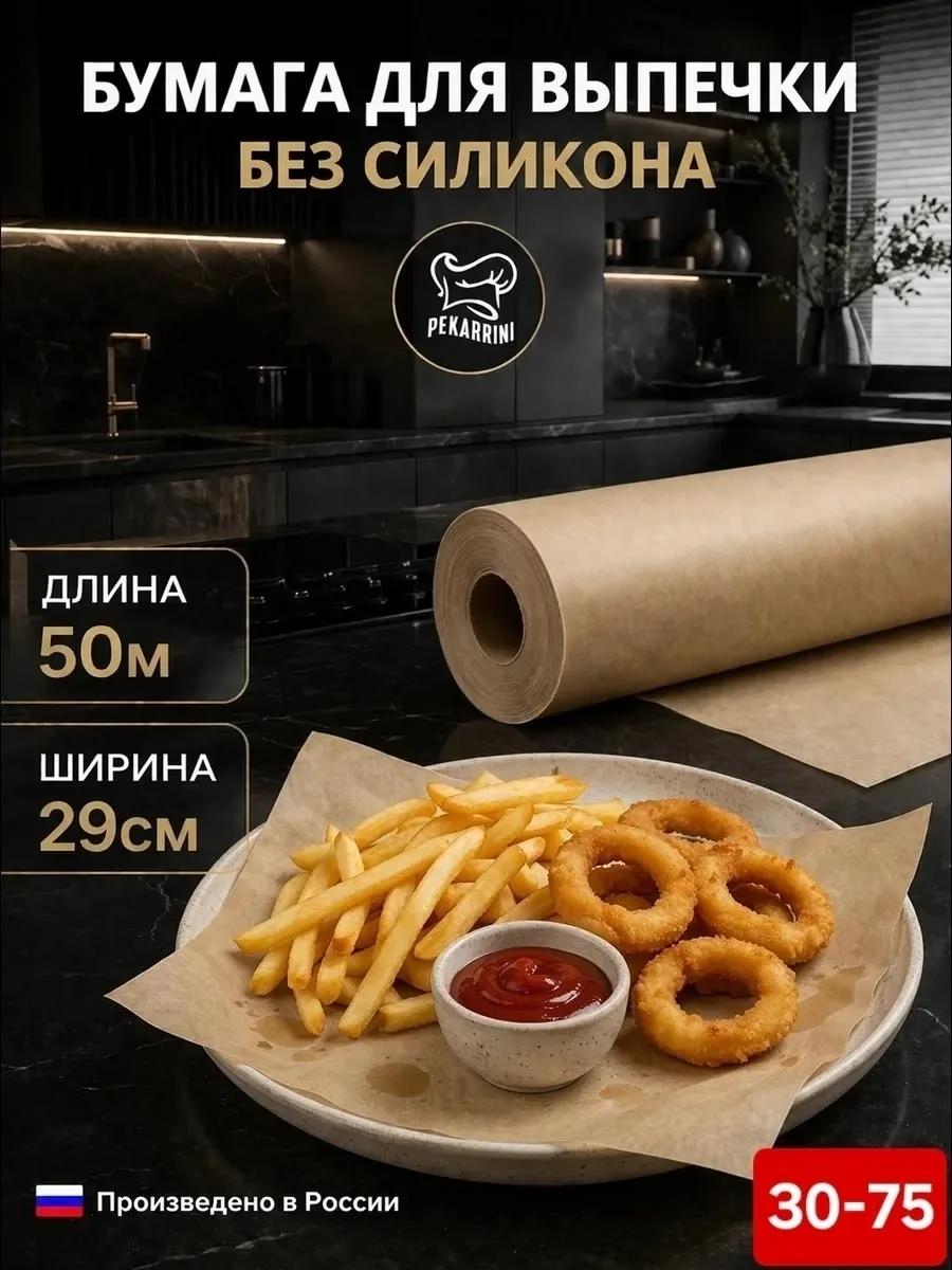 Бумага для выпечки силиконизированная пергамент — фото 2