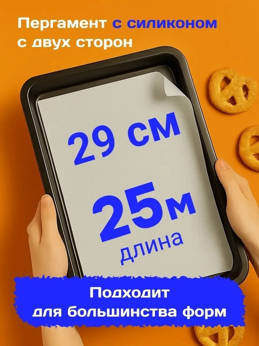 Бумага для выпечки силиконизированная пергамент — фото 6
