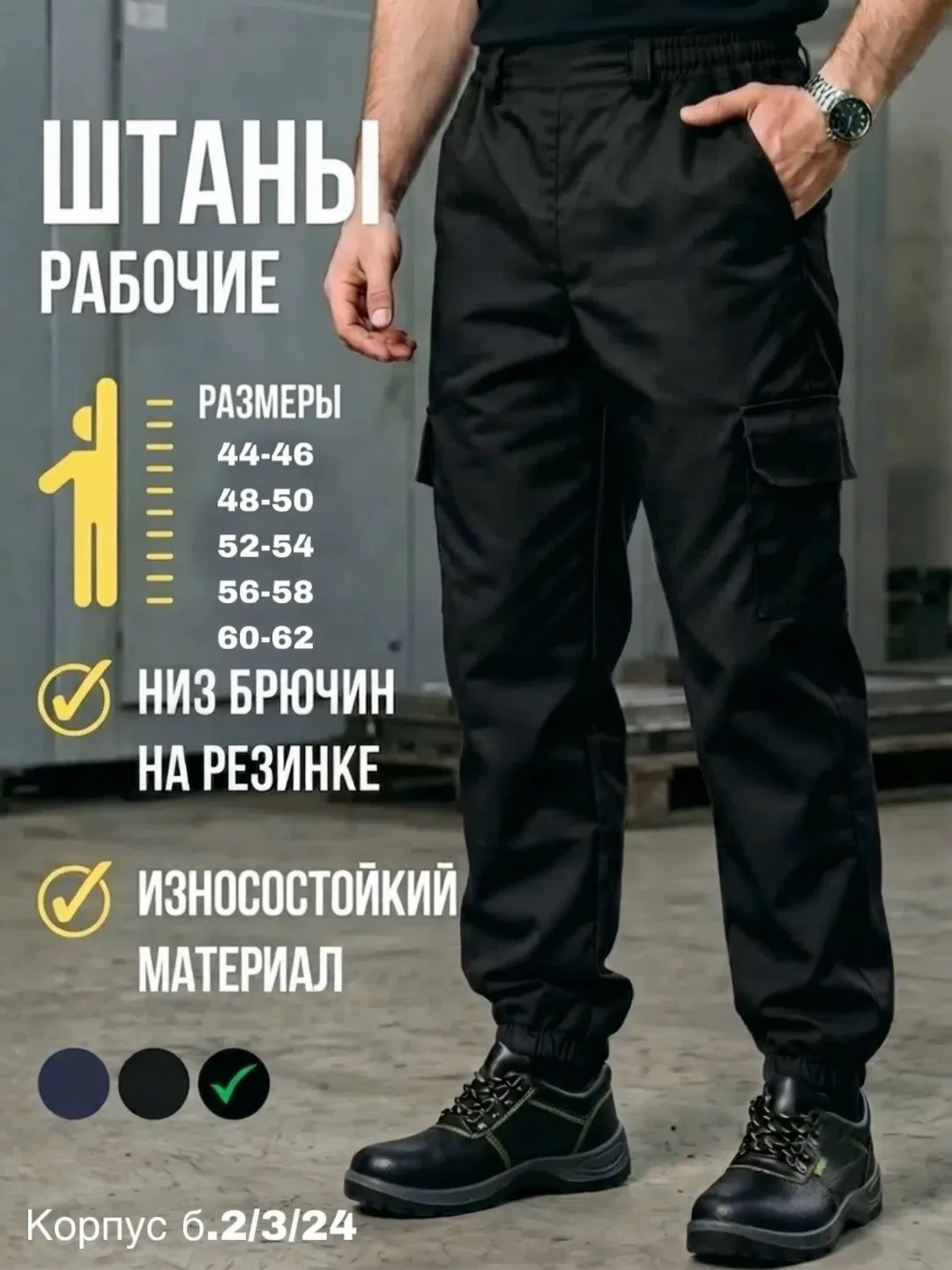 Новый рабочие брюки мужские